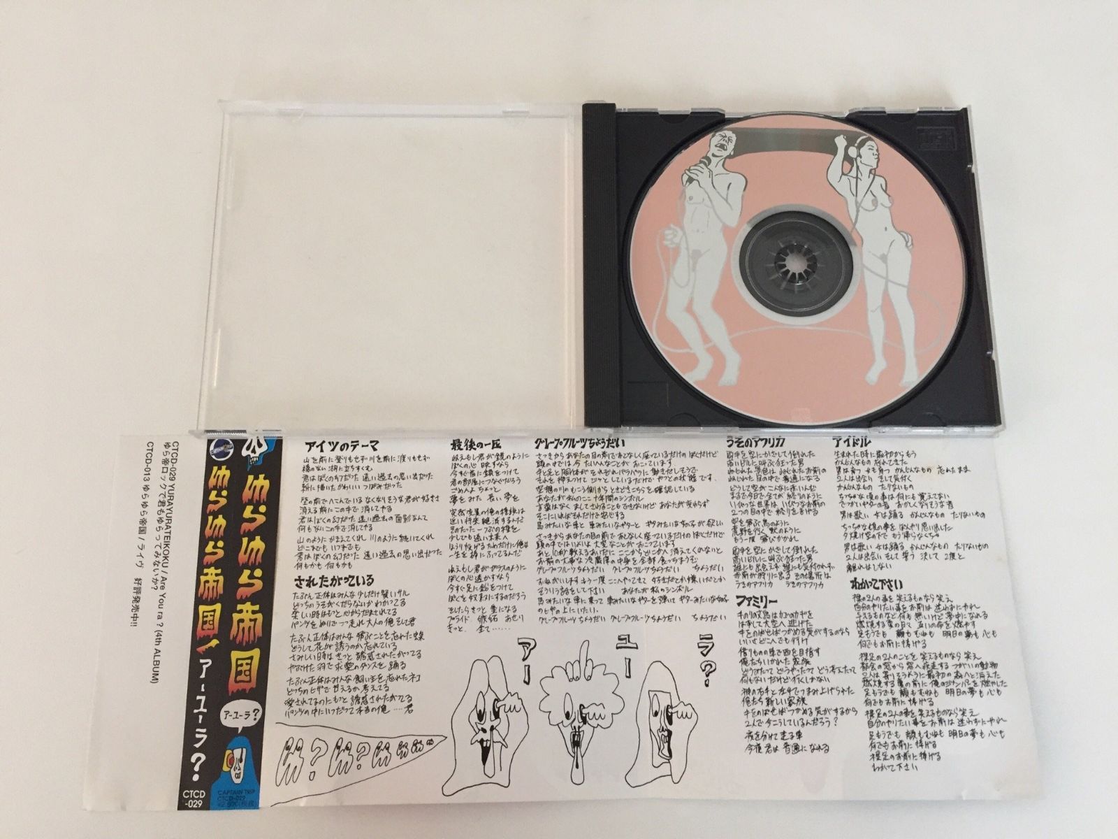 【CD】アーユーラ?(ARE YOU RA?)