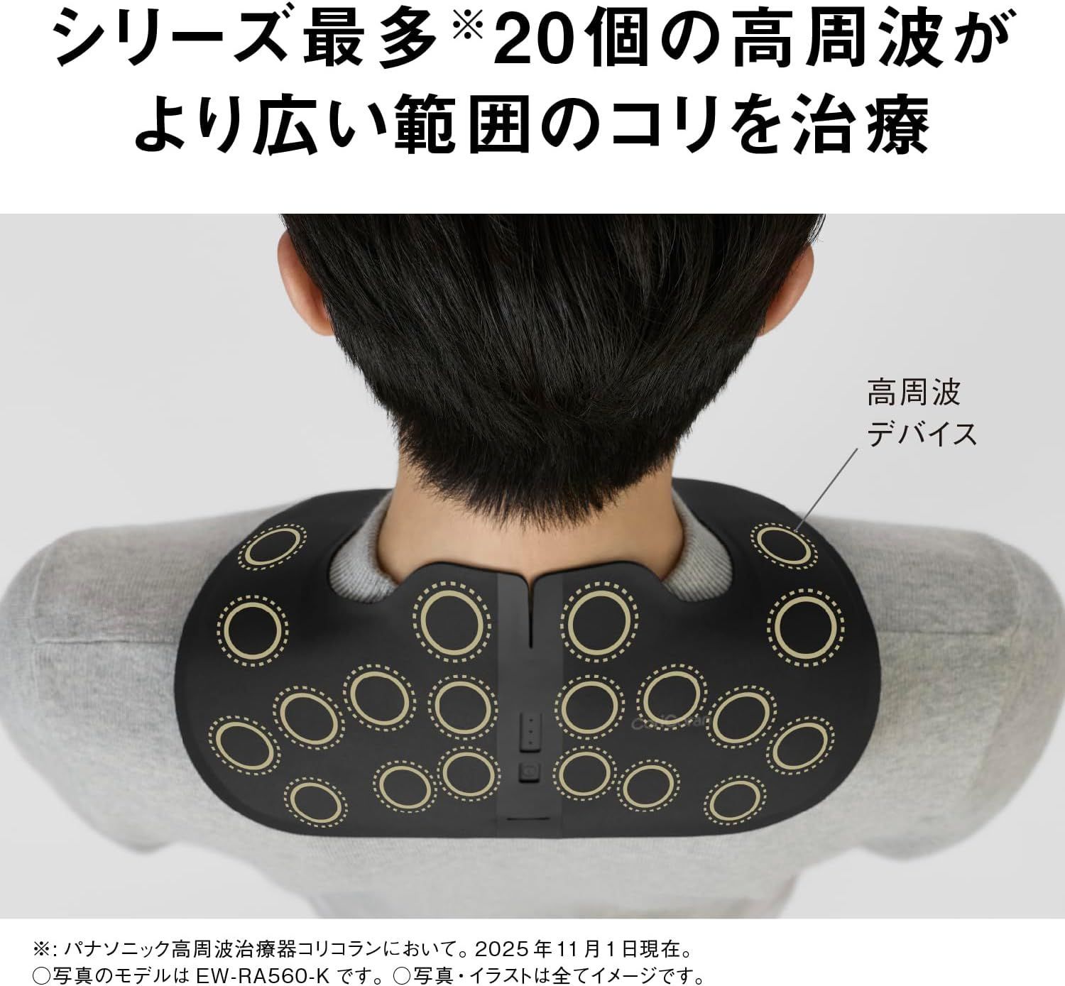 新品・正規品】パナソニック コリコランワイド3D（肩専用 