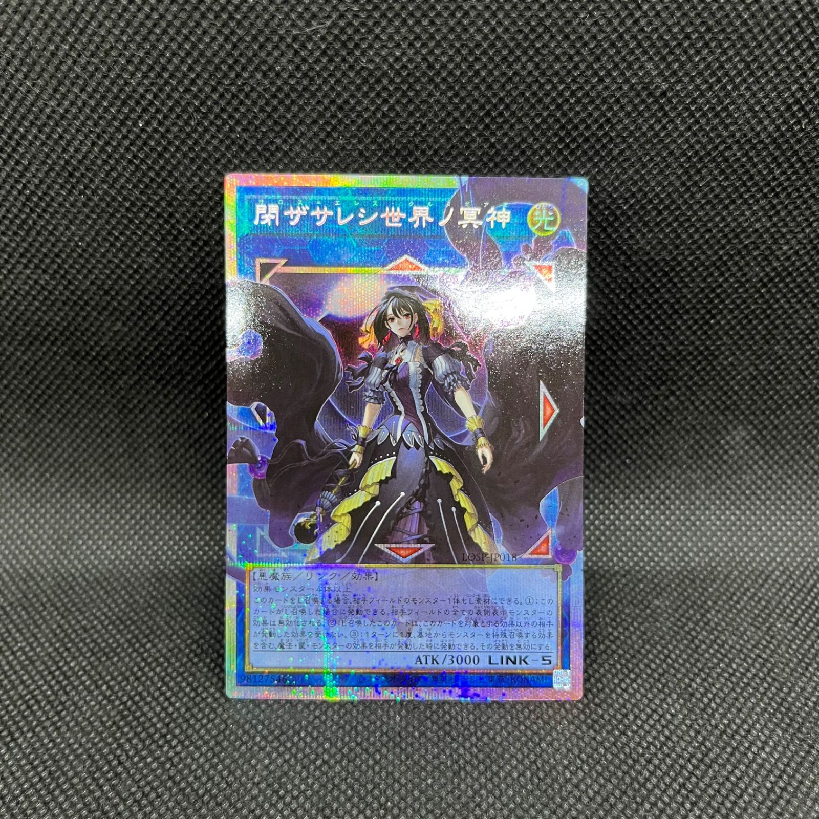 遊戯王 閉ザサレシ世界ノ冥神 オーバーフレームプリズマティック