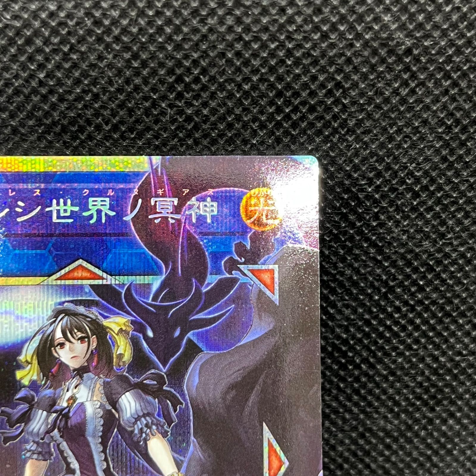 遊戯王 閉ザサレシ世界ノ冥神 オーバーフレームプリズマティック