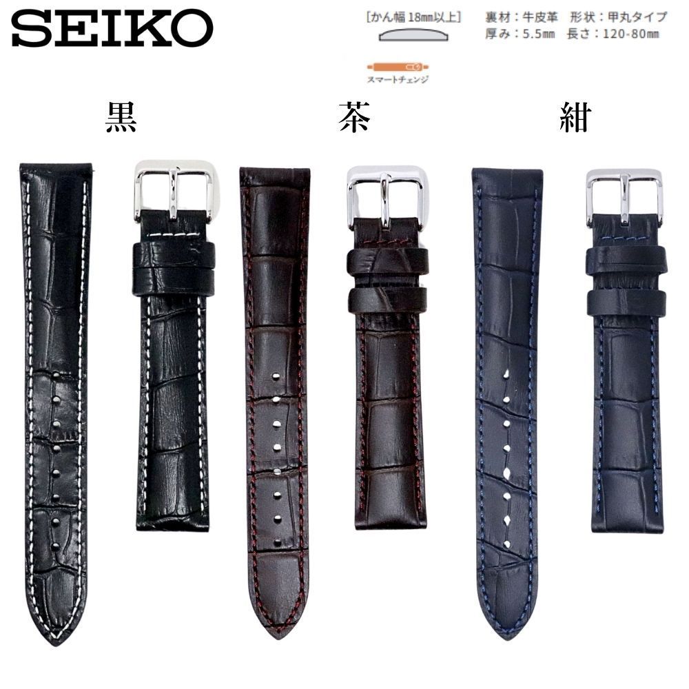 SEIKO セイコー 時計ベルト 18mm メンズ 純正 レザー 牛革 ワニ型押