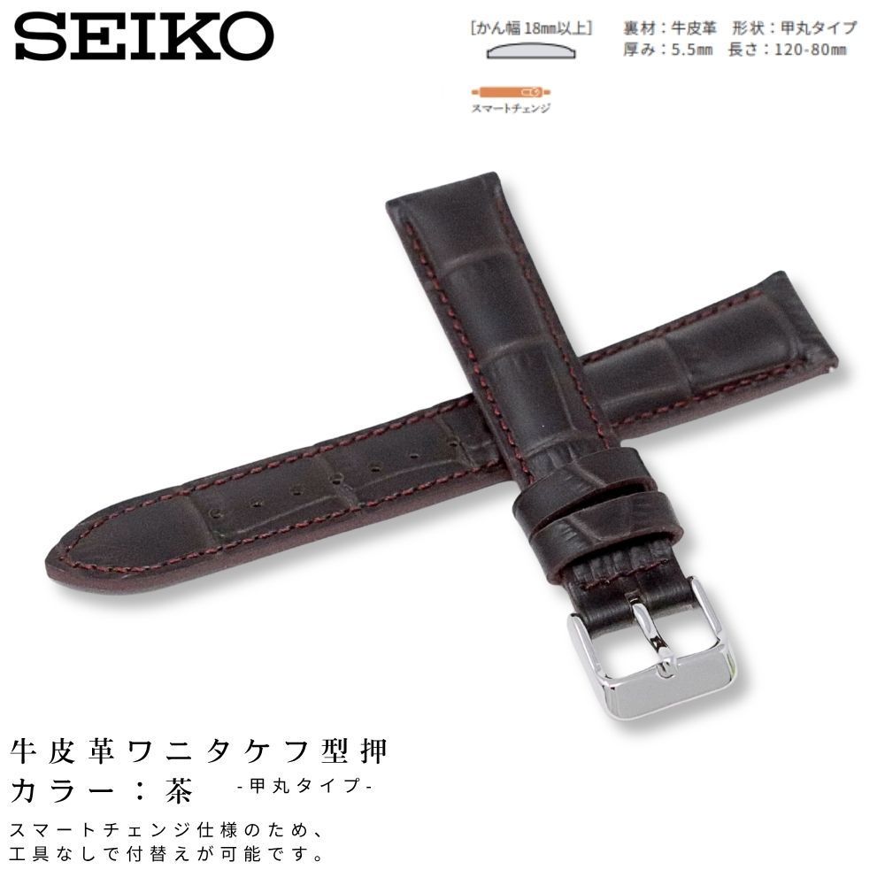 SEIKO セイコー 時計ベルト 18mm メンズ 純正 レザー 牛革 ワニ型押