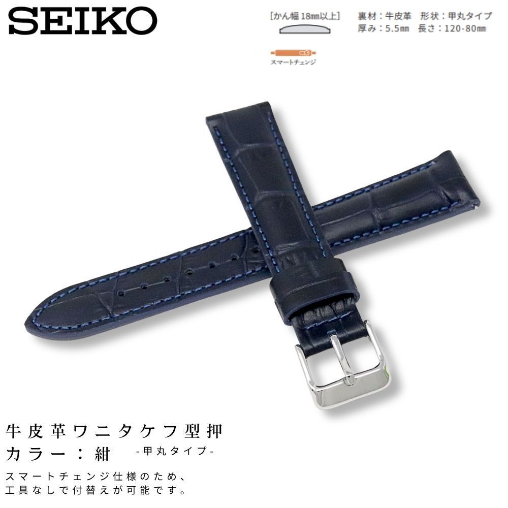 SEIKO セイコー 時計ベルト 18mm メンズ 純正 レザー 牛革 ワニ型押