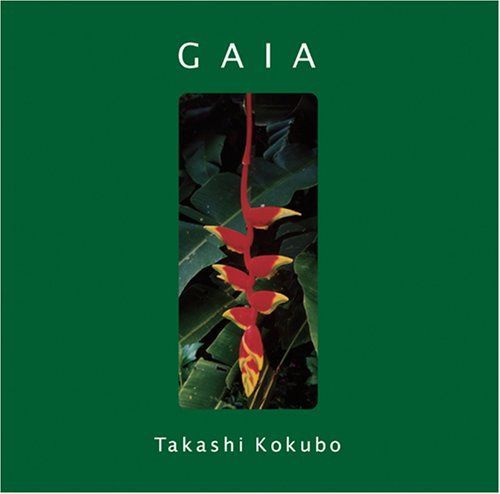 【CD】ガイアの目覚め/GAIA スペシャル・エディション