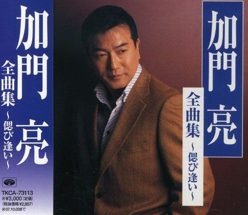 【CD】全曲集~偲び逢い~