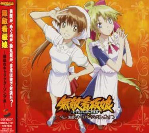 【CD】無敵看板娘 無敵なキャラクターソング集