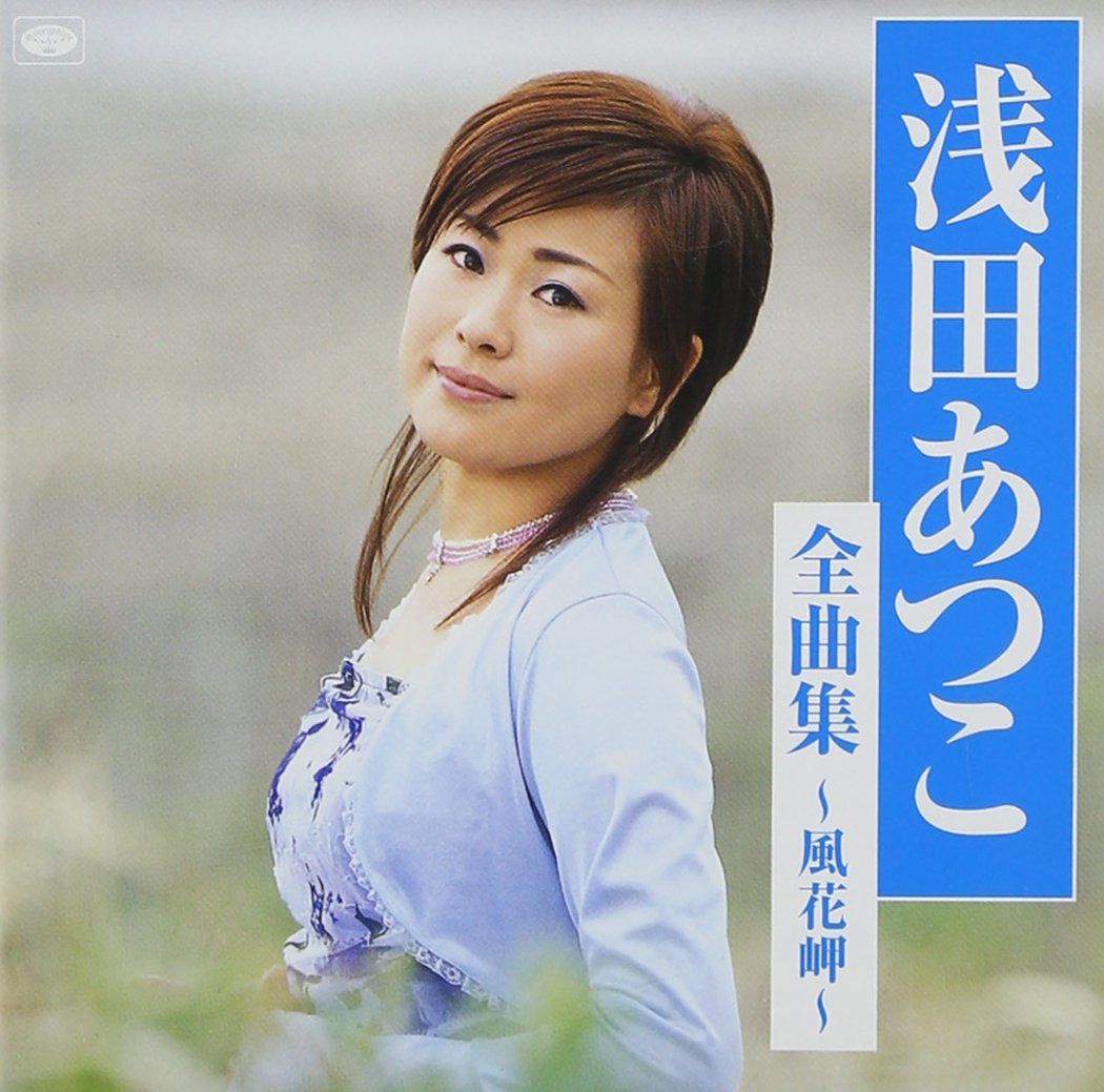【CD】全曲集~風花岬~
