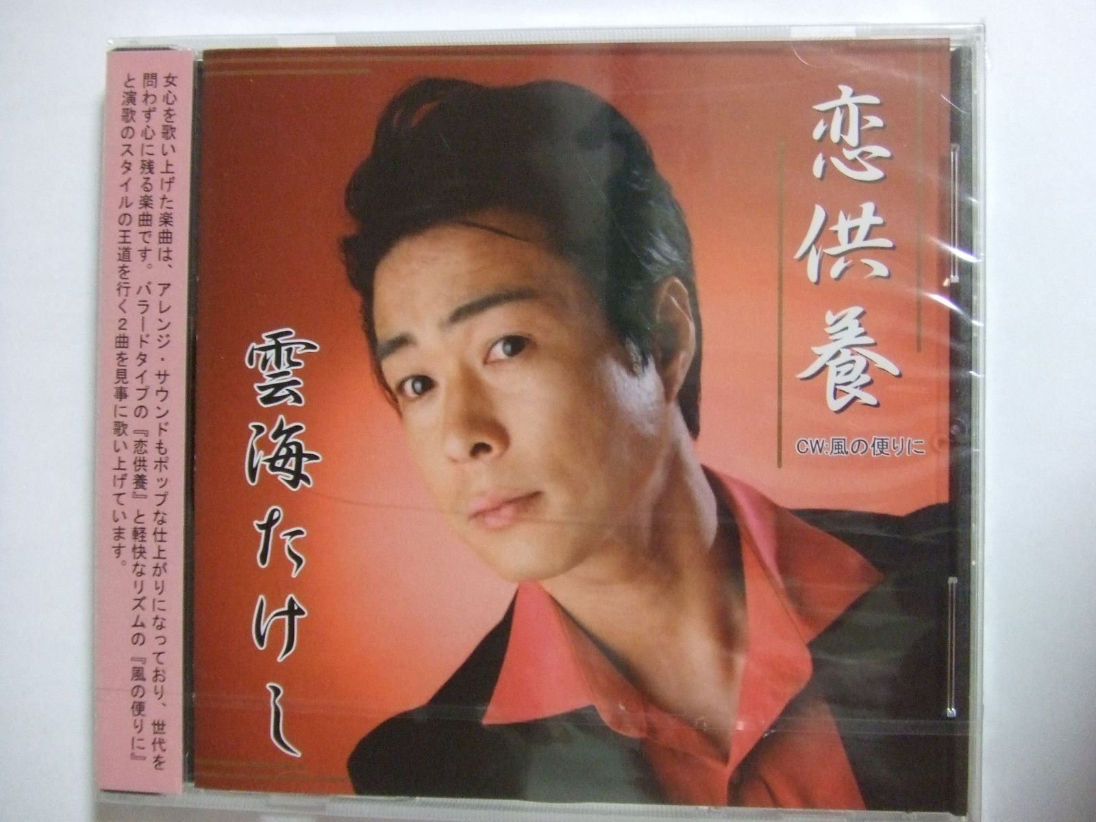 【CD】恋供養