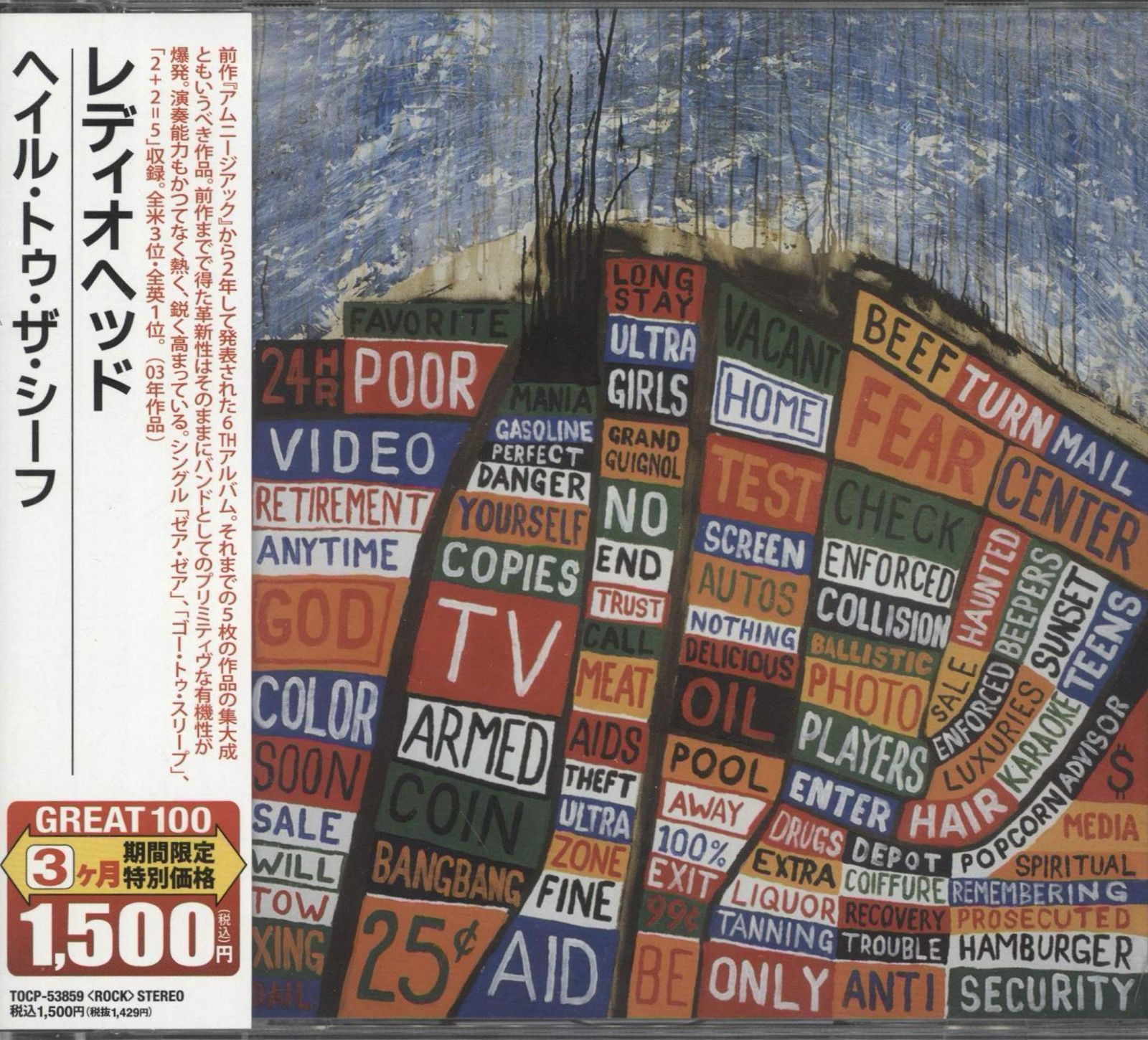 【CD】ヘイル・トゥ・ザ・シーフ