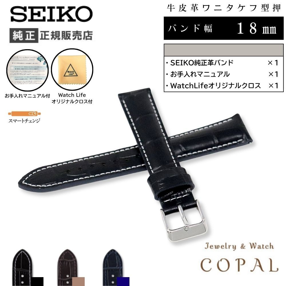 SEIKO セイコー 時計ベルト 18mm メンズ 純正 レザー 牛革 ワニ型押