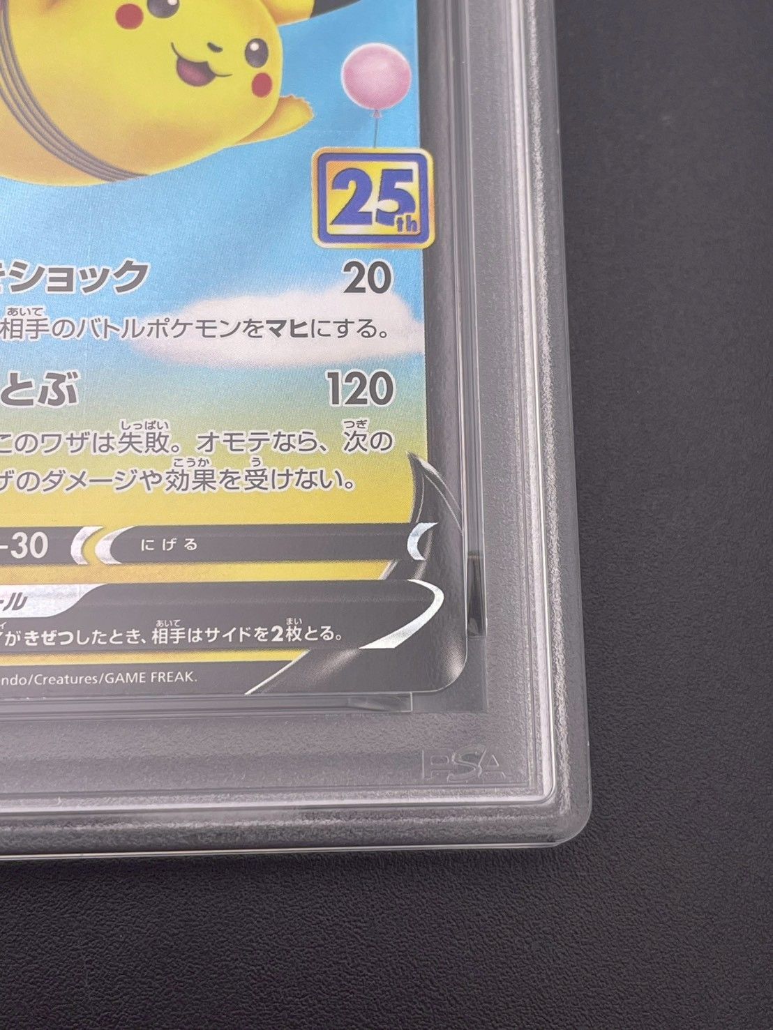 鑑定品】 PSA10 そらをとぶピカチュウV RR s8a 023/028 25th