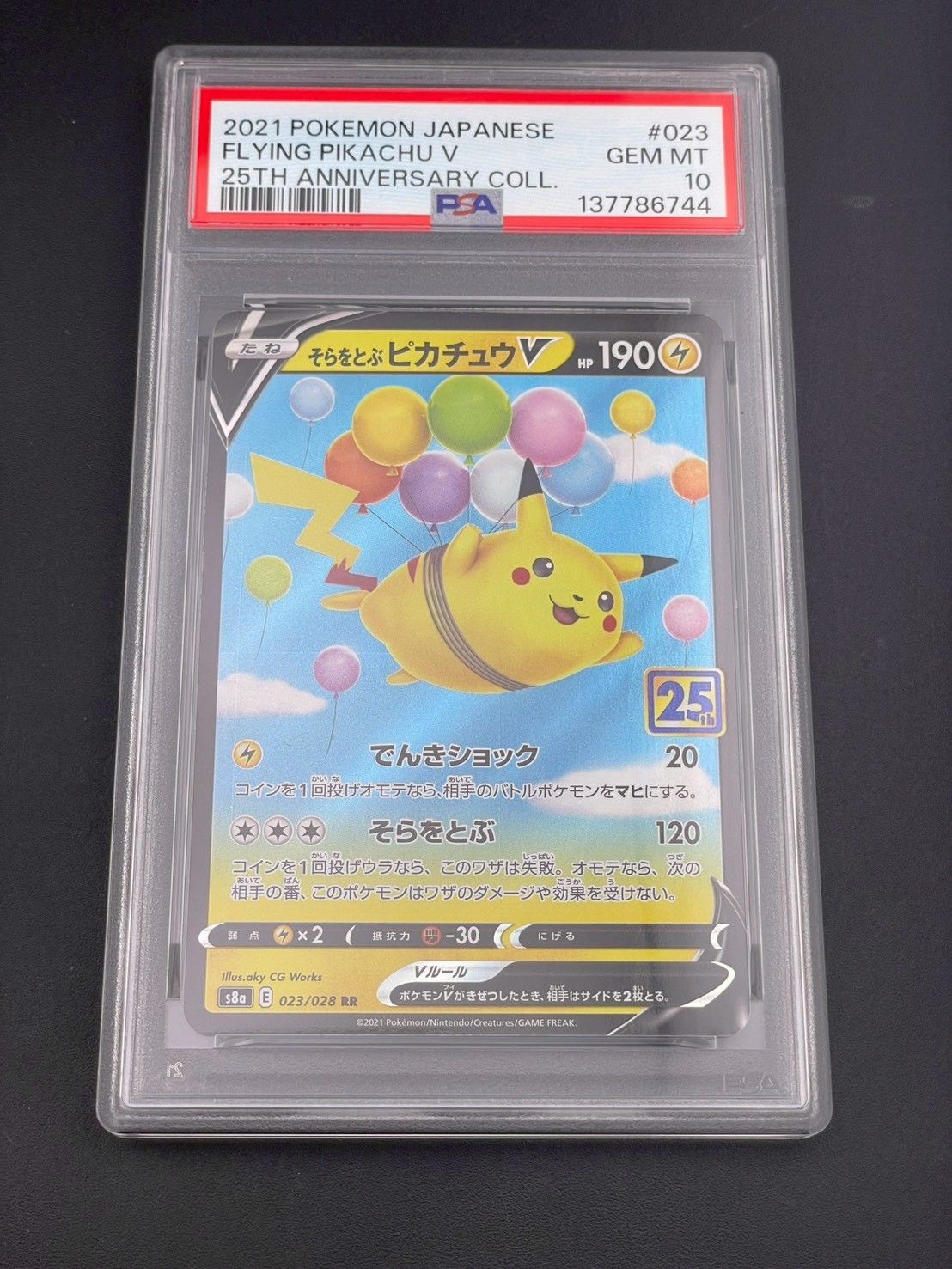 鑑定品】 PSA10 そらをとぶピカチュウV RR s8a 023/028 25th