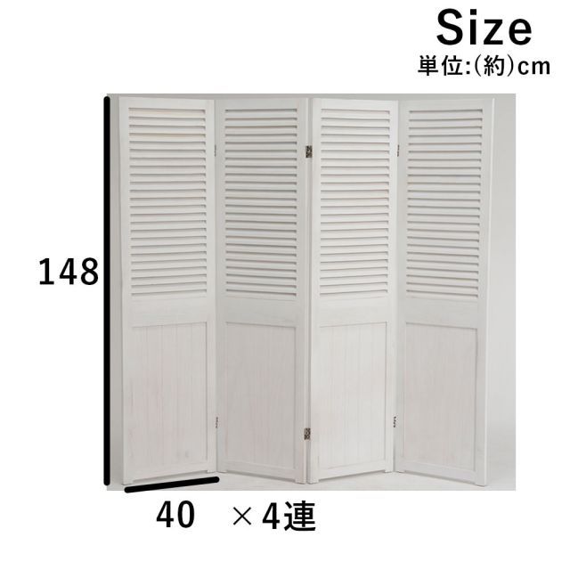 ShabbyWoodFurniture シャビーウッドファニチャー パーテーション ホワイト 4連