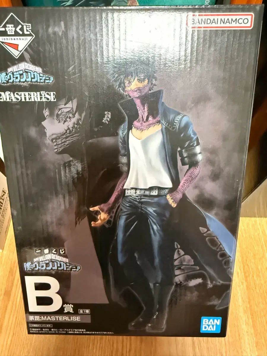 開封良品 僕のヒーローアカデミア 荼毘 フィギュア b賞