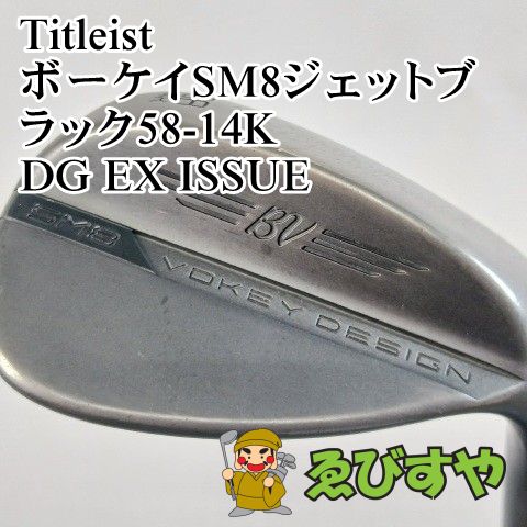 入間□【中古】 ウェッジ タイトリスト Titleist ボーケイSM8ジェット