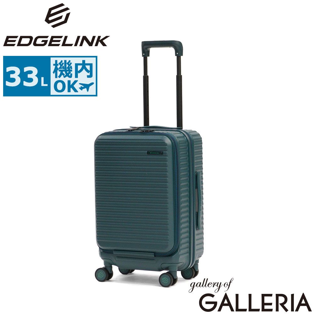 エッジリンク スーツケース 機内持ち込み フロントオープン EDGELINK 軽量 軽い キャリーケース 旅行 PC 3泊 4泊 15.6inch CRUZBOX Carry-On Suitcase 33L 05801 ディープシー(グリーン)