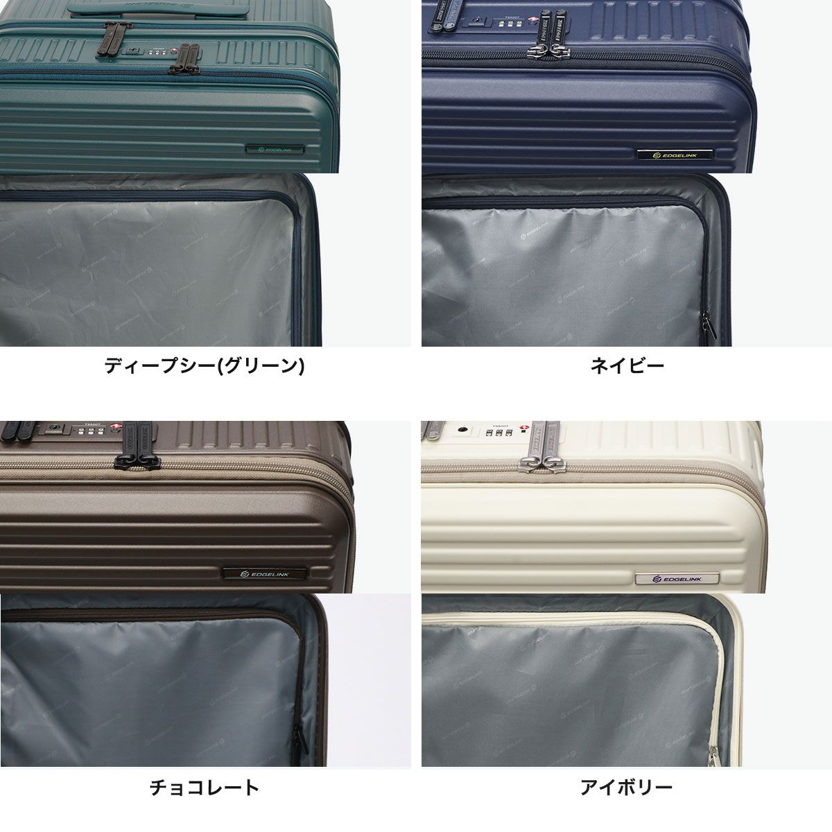 スーツケース エッジリンク EDGELINK フロントオープン CRUZBOX 
