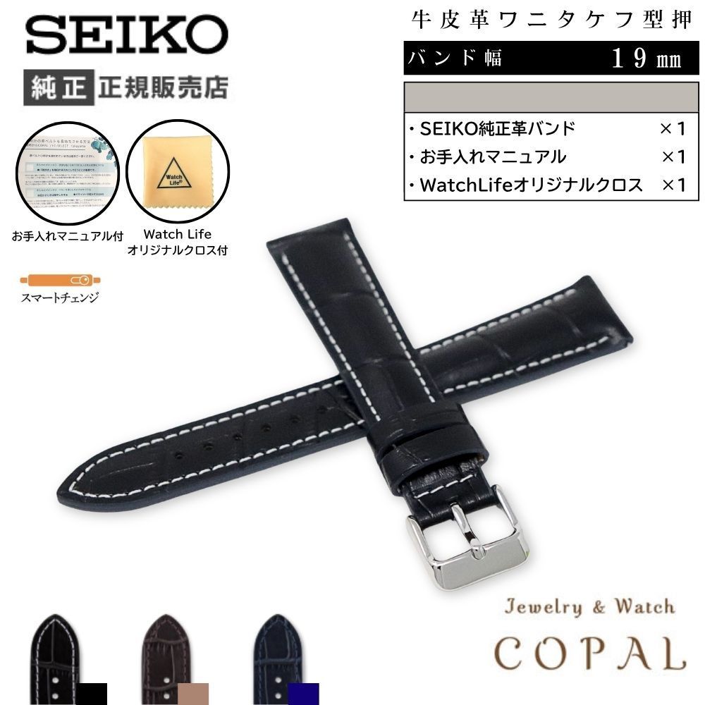 SEIKO セイコー 時計ベルト 19mm メンズ 純正 レザー 牛革 ワニ型押