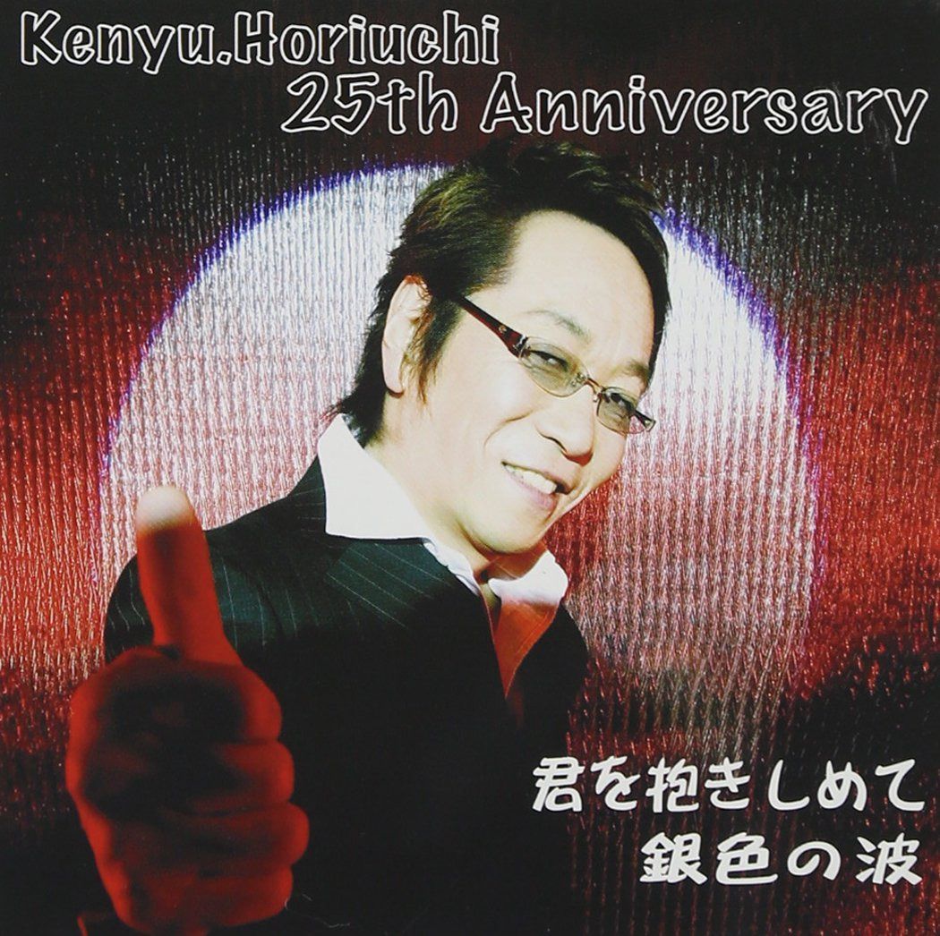 【CD】Kenyu.Horiuchi 25th Anniversary