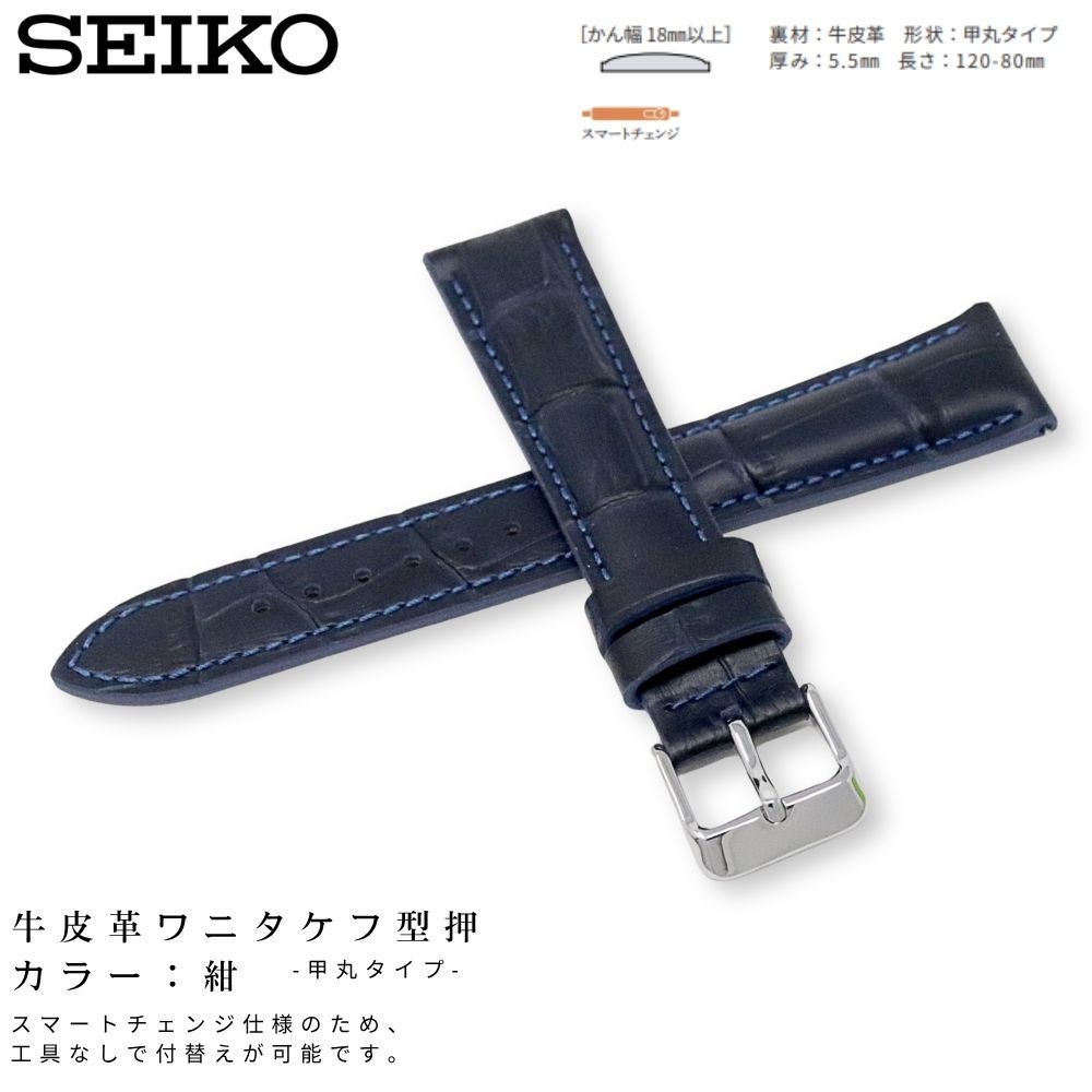 SEIKO セイコー 時計ベルト 19mm メンズ 純正 レザー 牛革 ワニ型押