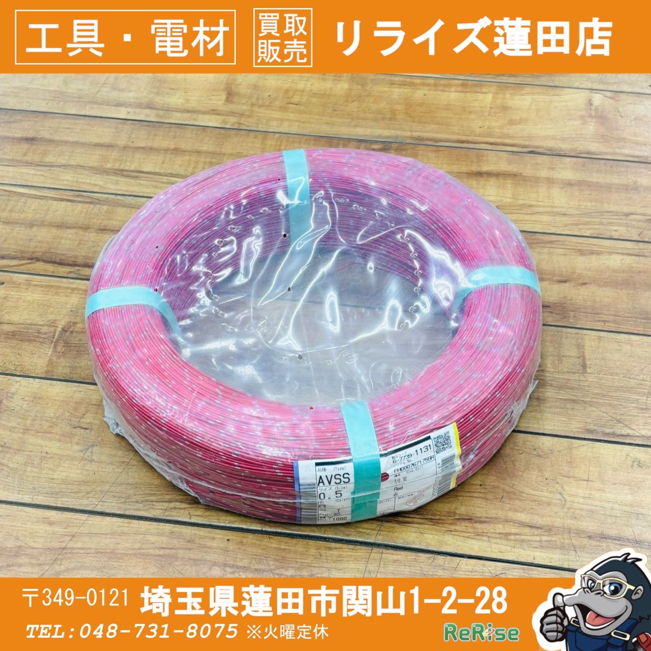 住友電装 AVSS ケーブル 自動車用薄肉低圧電線 0.5sq 1000m巻 赤色 【未使用】 【蓮田店】
