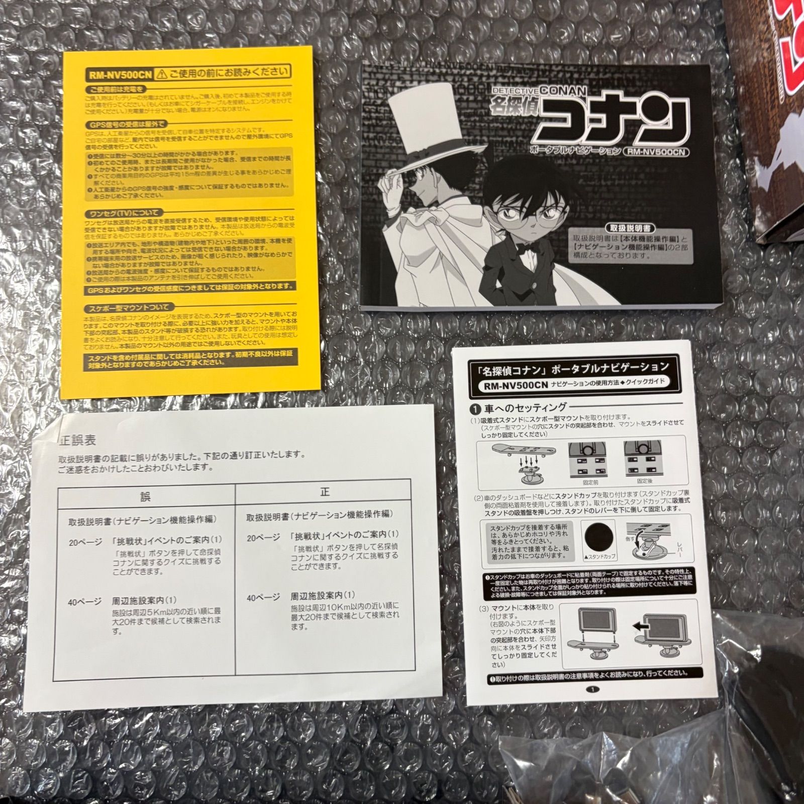 名探偵コナン カーナビ ポータブルナビゲーション RM-NV500CN 