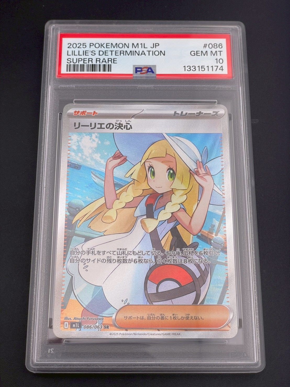 【鑑定品】 PSA10 リーリエの決心 SR M1L 086/063 メガブレイブ ポケモンカード