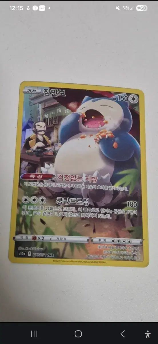 CHR ポケモンカード カビゴン | 077⁄071 S10a カビゴン(077⁄071 CHR 