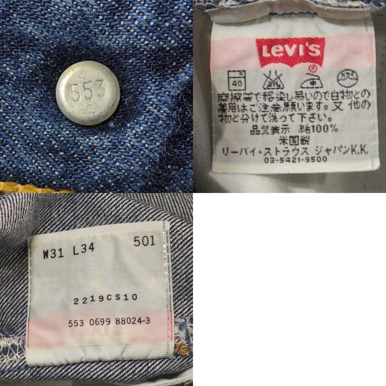 LEVI'S リーバイス 90's Levi's 501 デニムパンツ ジーンズ ボタン裏