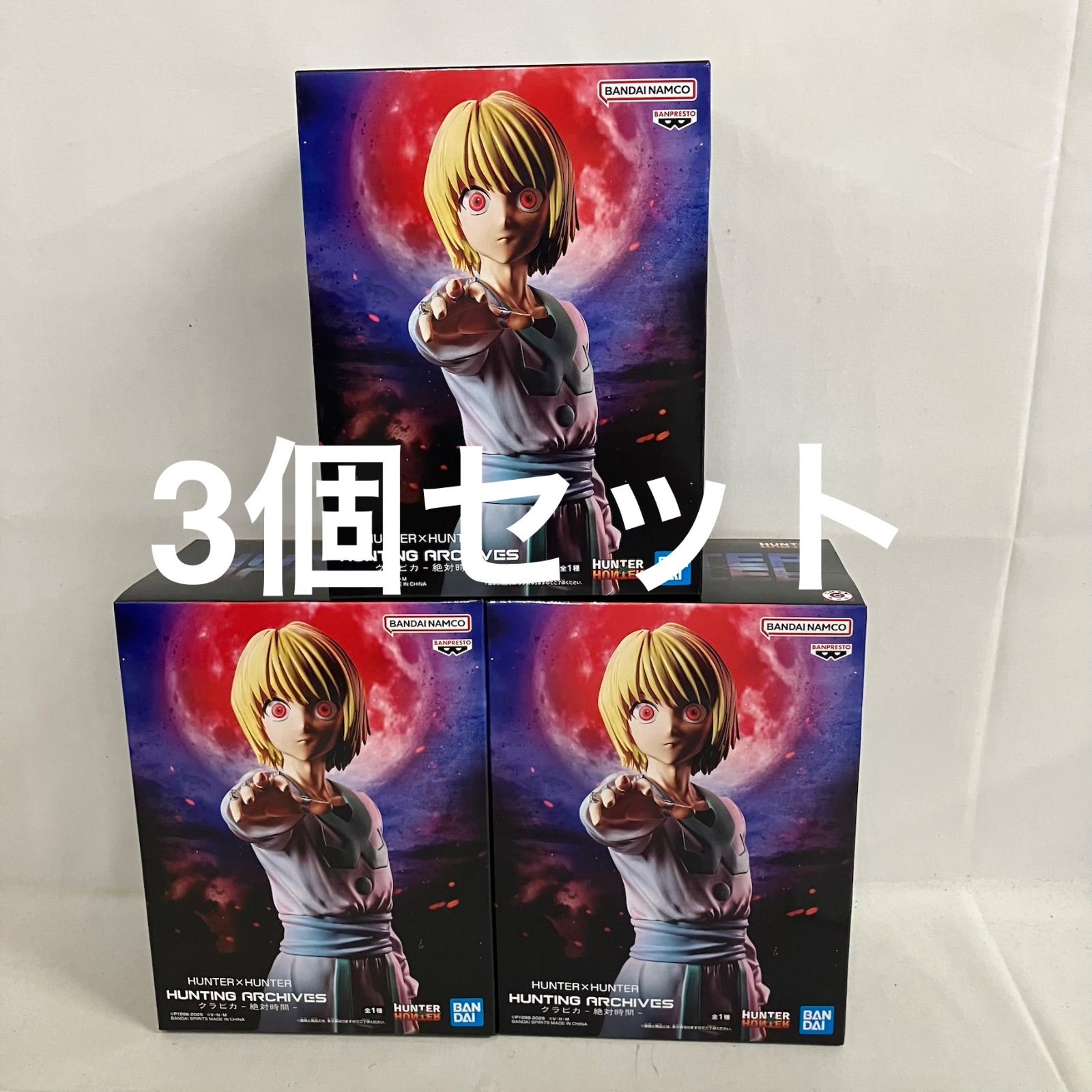 未開封 ハンターハンター クラピカ 絶対時間 フィギュア 3個セット 