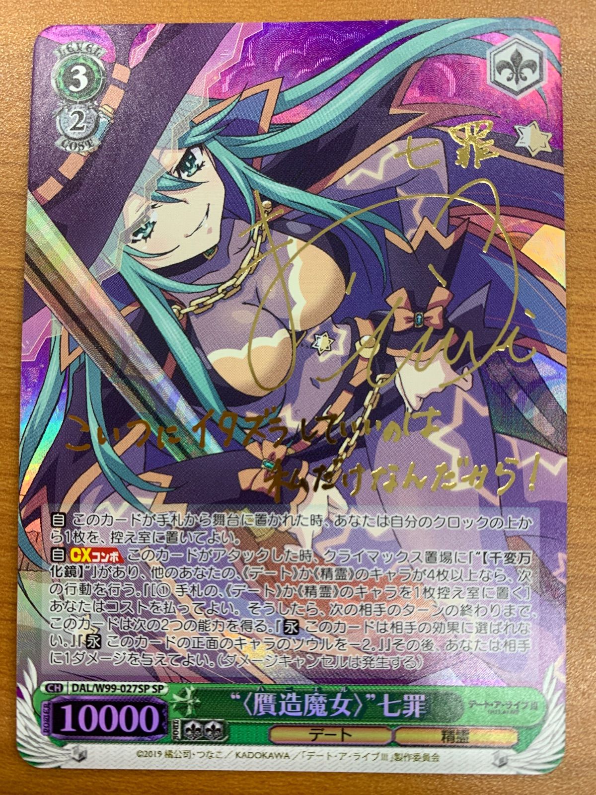 ヴァイスシュヴァルツ 七罪 【PSA10】贋造魔女 ヴァイスシュヴァルツ サイン付き SP “〈贋造魔女〉”七罪 【PSA10】 - ヴァイスシュヴァルツ