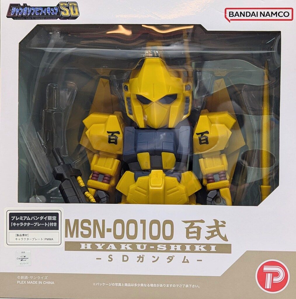 プレックス ジャンボソフビフィギュアSD 機動戦士Zガンダム MSN-00100 SD 百式 プレバン限定キャラクタープレート付き