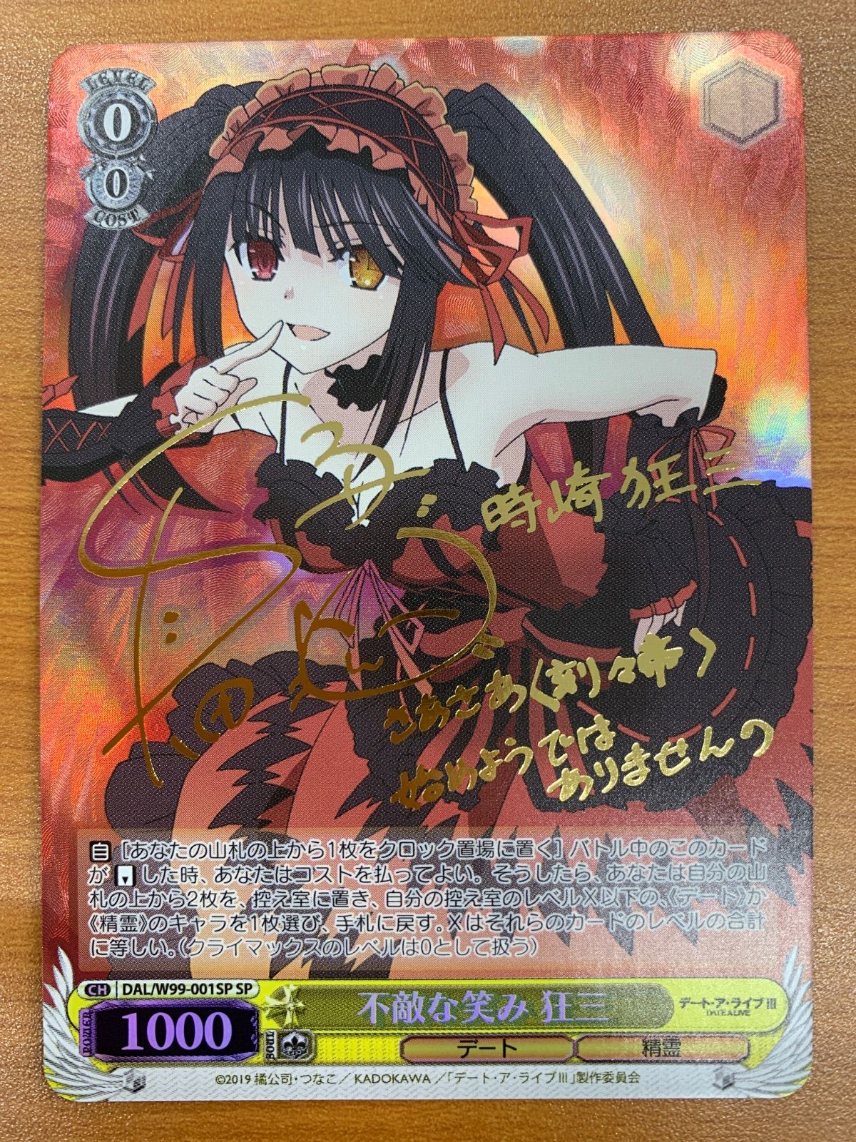 状態A 不敵な笑み 狂三 SP サイン DAL/W99-001SP ヴァイスシュヴァルツ