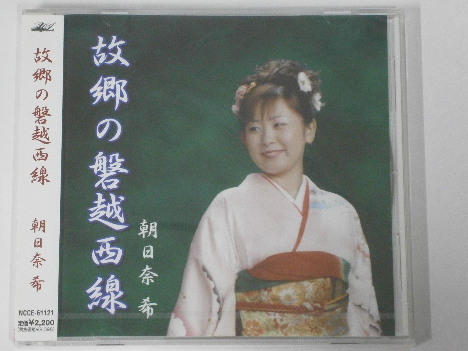 【CD】故郷の磐越西線