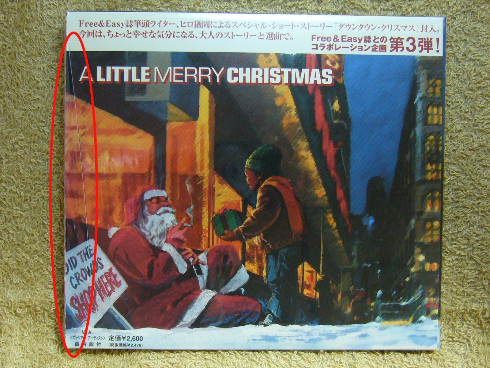 【CD】ア・リトル・メリー・クリスマス