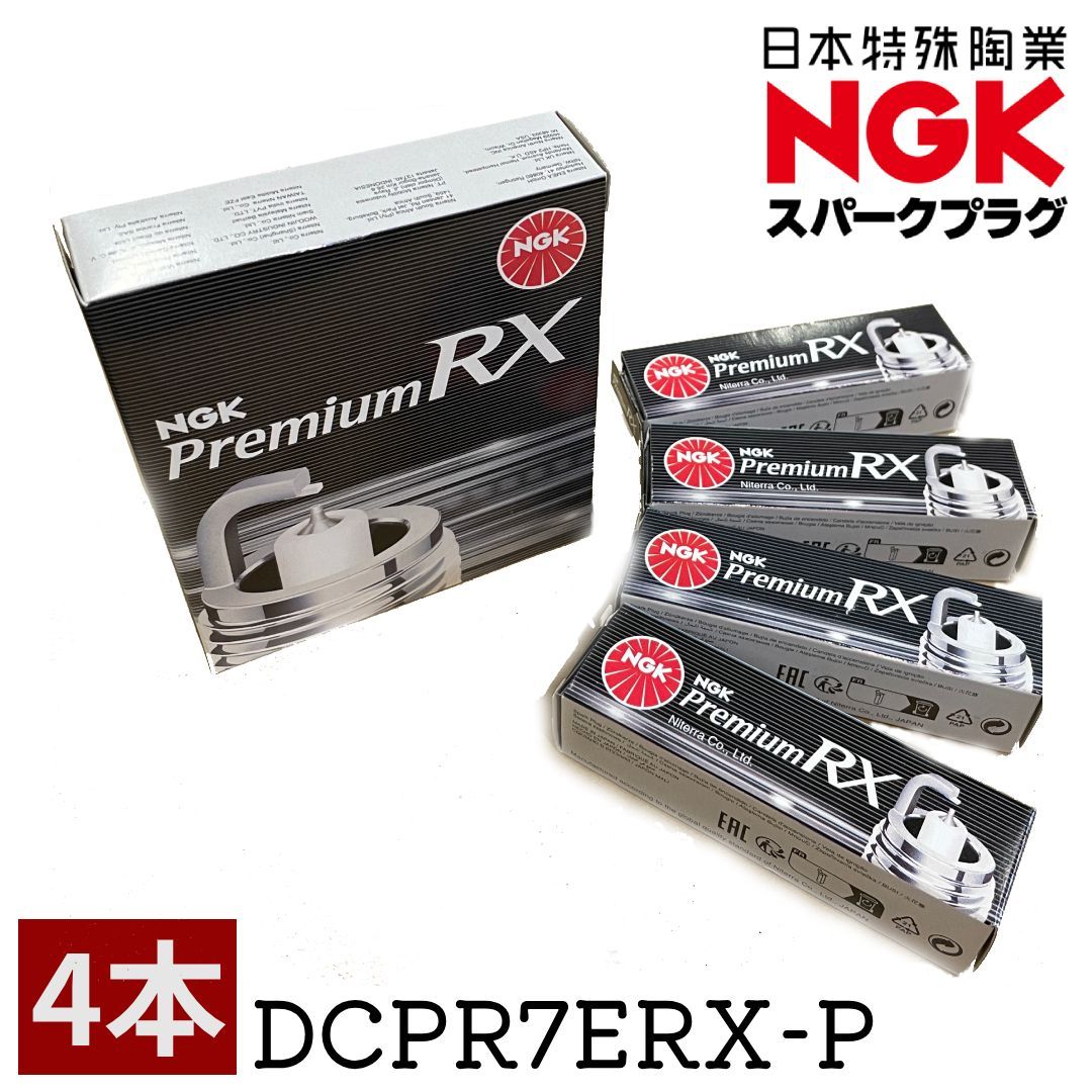 NGK プレミアムRXプラグ DCPR7ERX-P 97620 4本セット 適合保証 スズキ ダイハツ ホンダ ジムニー JB23W タント L375S ワゴンR MH21S エブリイ タフト プレミアムRX スパークプラグ 正規品 新品