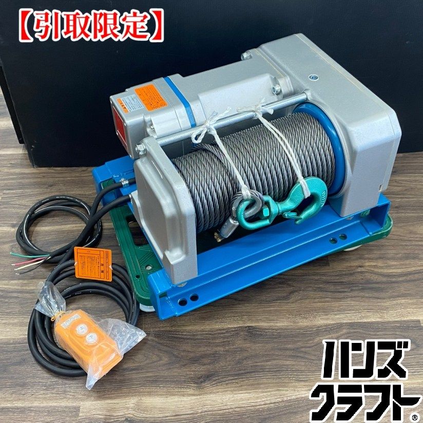 ●【引取限定】【保管未使用品】富士製作所 TX-510 電動ウインチ シルバーウインチ 三相 200V ※発送ご希望の場合は別途送料を頂きます
