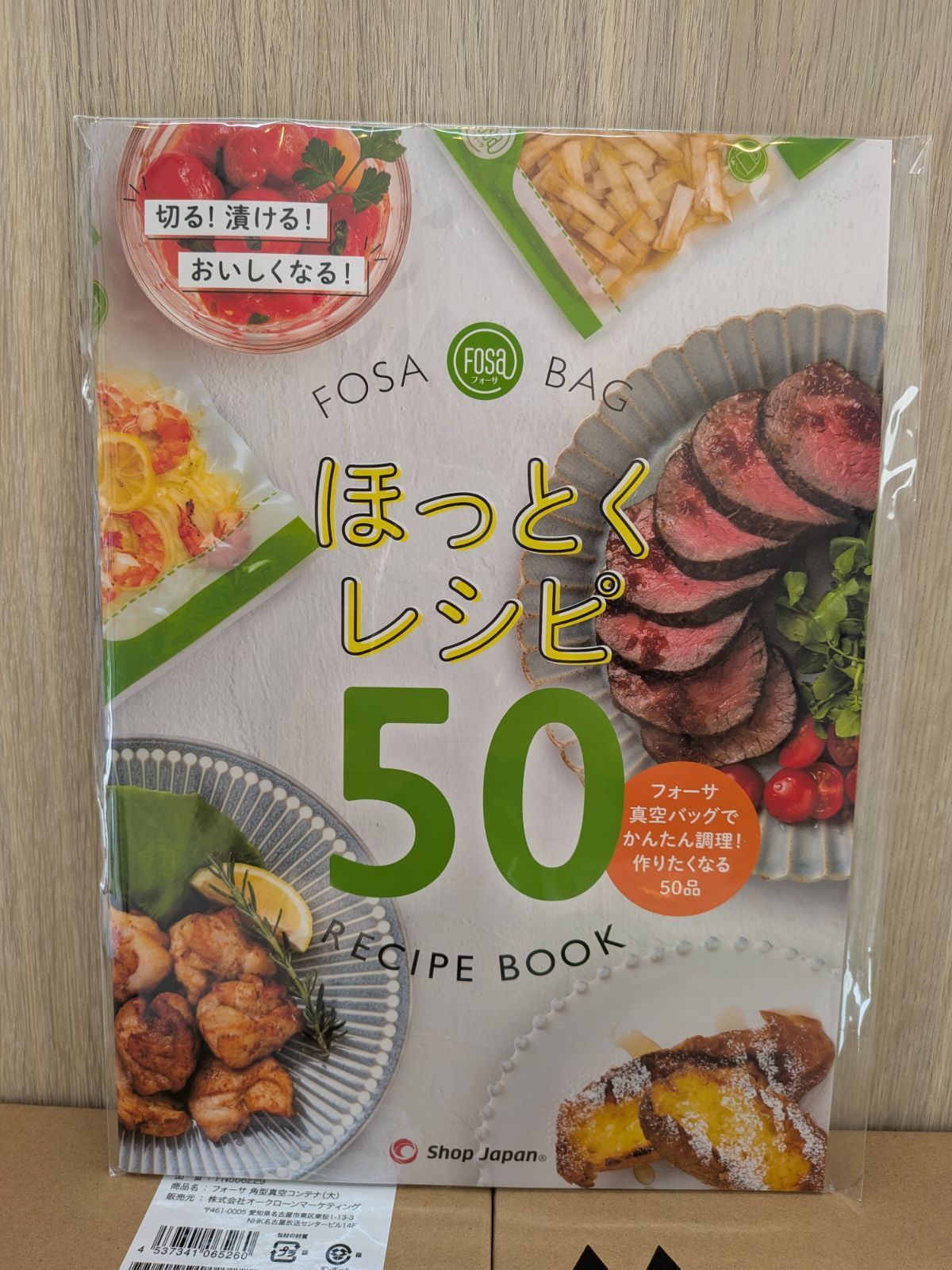 ☆新品未使用品 フォーサ Fosa 真空保存&真空バッグ セット まとめ売り