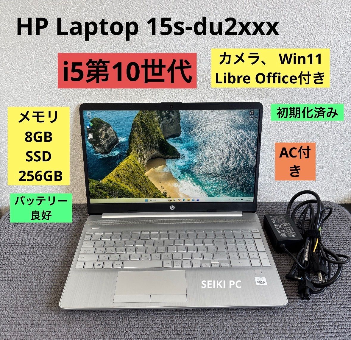 HP Laptop 15s-du2xxx i5-1035G1 メモリ8GB SSD 256GB Win11 AC付き