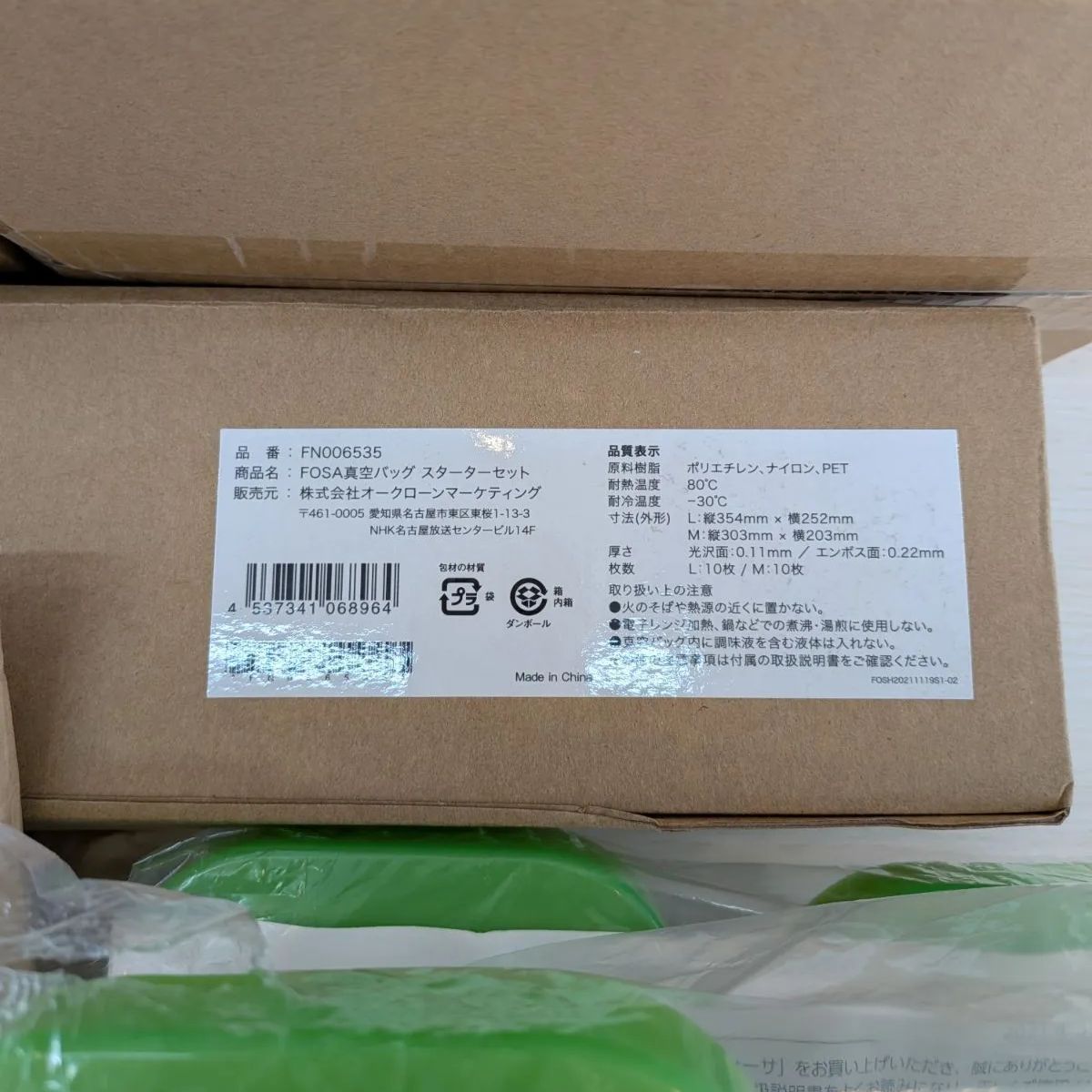 F.O.S.A. MIX CD6枚+おまけ2枚セット ☆新品未使用品 フォーサ Fosa 真空保存&真空バッグ セット まとめ売り