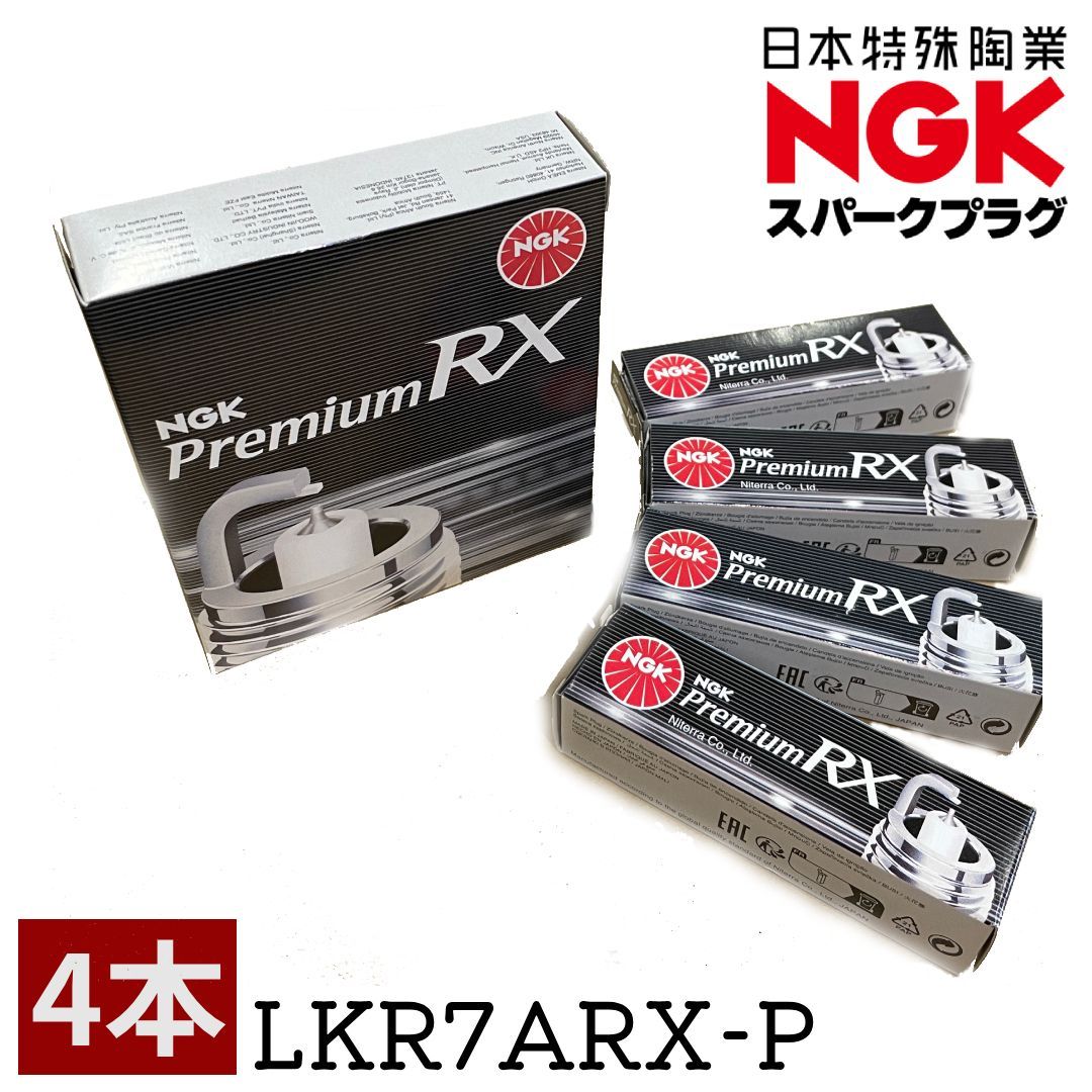 NGK プレミアムRXプラグ LKR7ARX-P 90020 4本セット 適合保証 ダイハツ スズキ 日産 タント LA600S ムーヴ LA150S ハイゼット S500P ルークス プレミアムRX スパークプラグ 正規品 新品