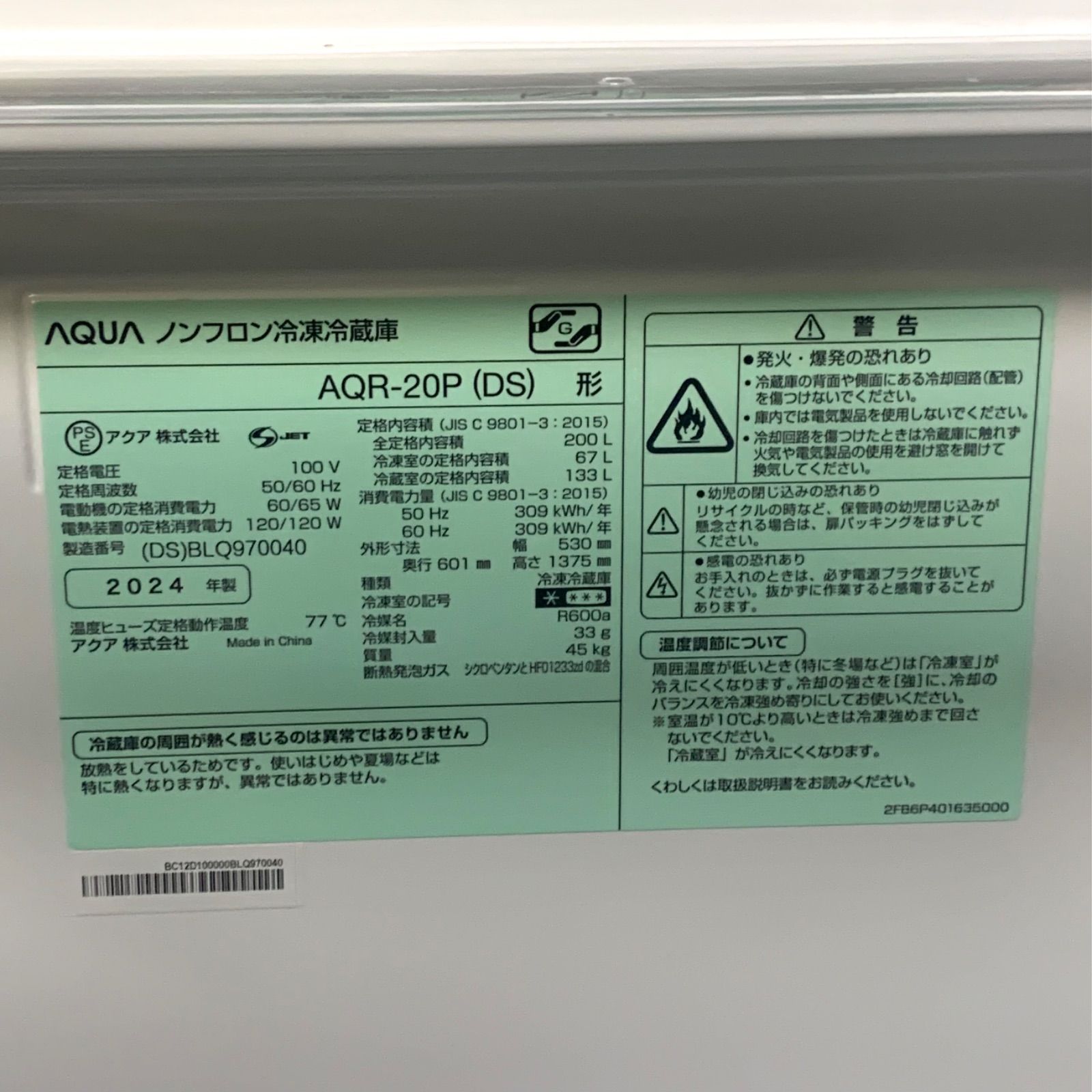 5h50. AQUA 冷蔵庫AQR-20P(DS) 200L 24年製 - メルカリ