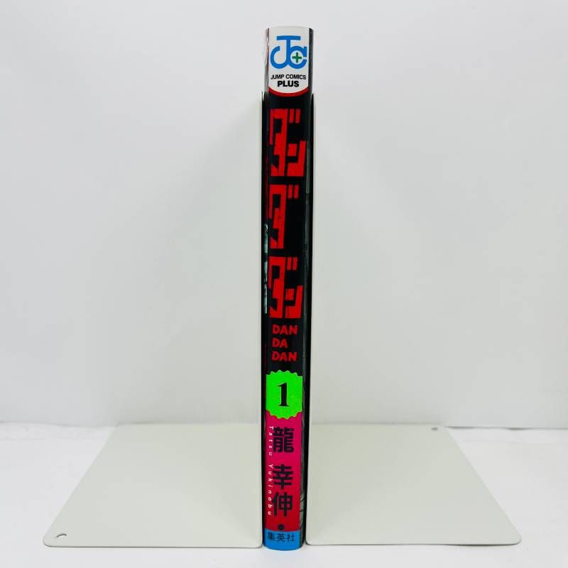 ダンダダン 1巻 初版 龍幸伸 - メルカリ