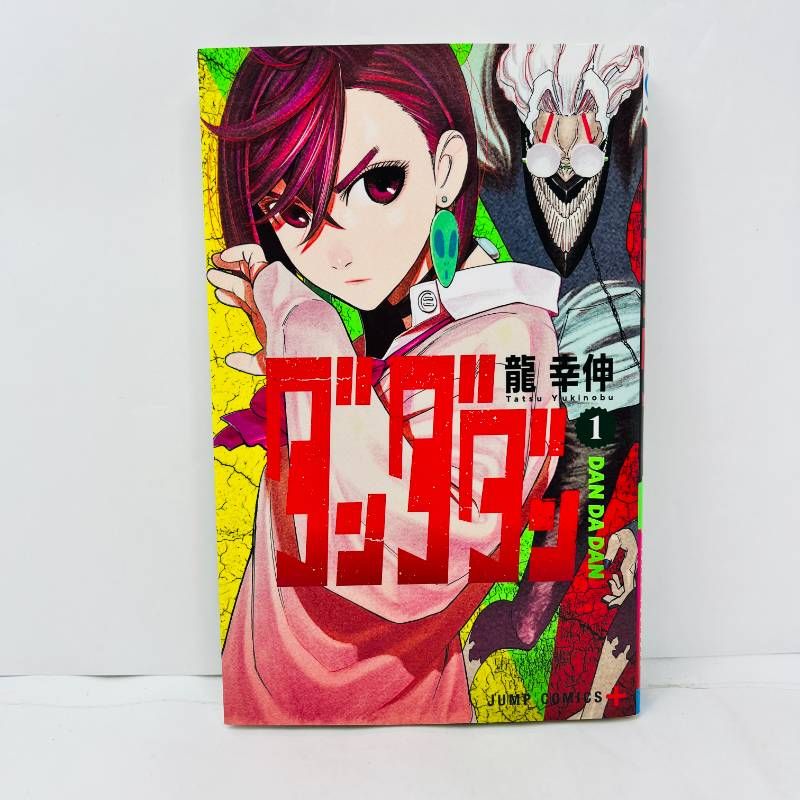 ダンダダン 1巻 初版 龍幸伸 - メルカリ