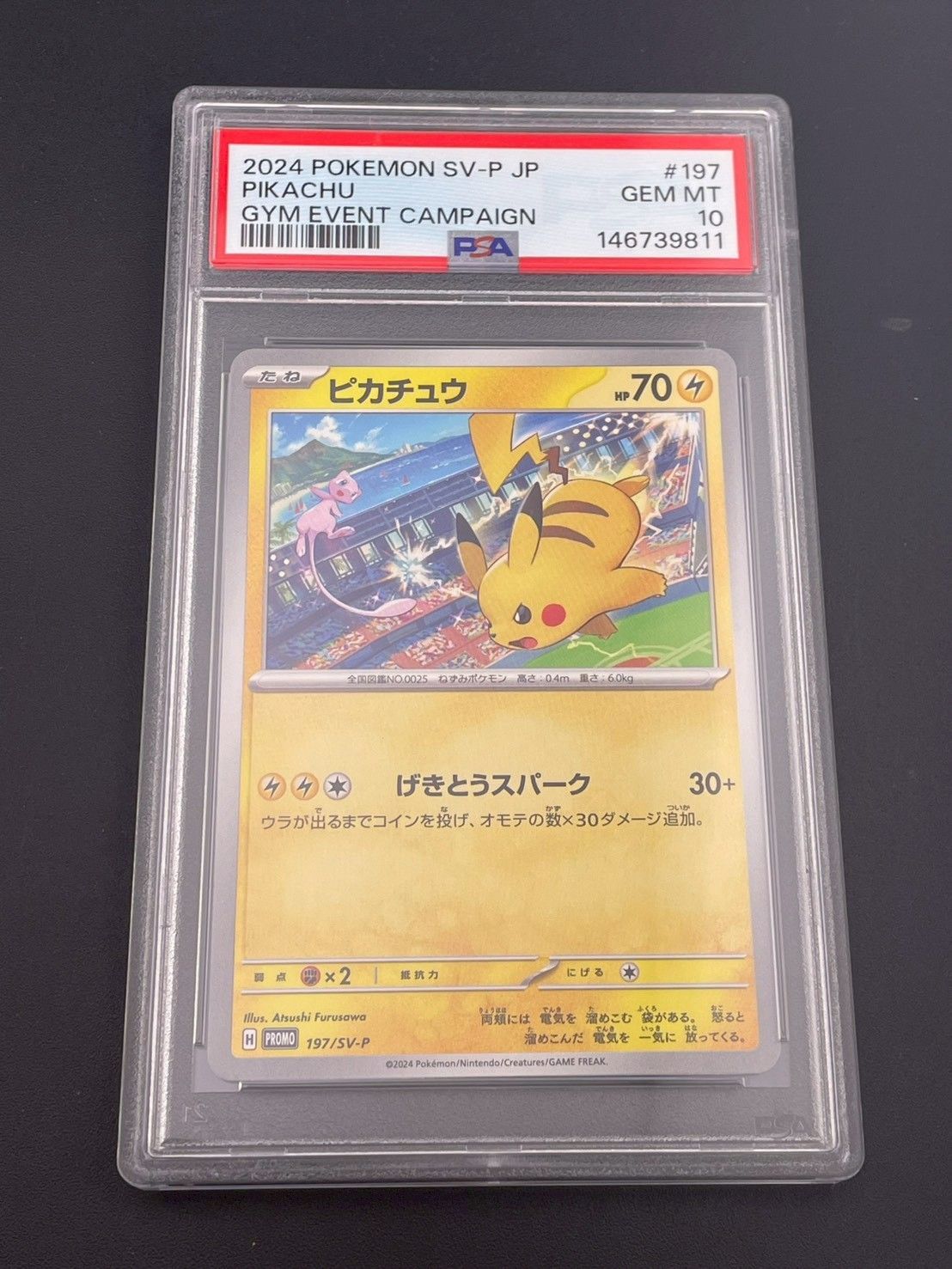 【鑑定品】 PSA10 ピカチュウ P SV-P 197 WCS2024 開催記念 ポケモンカード