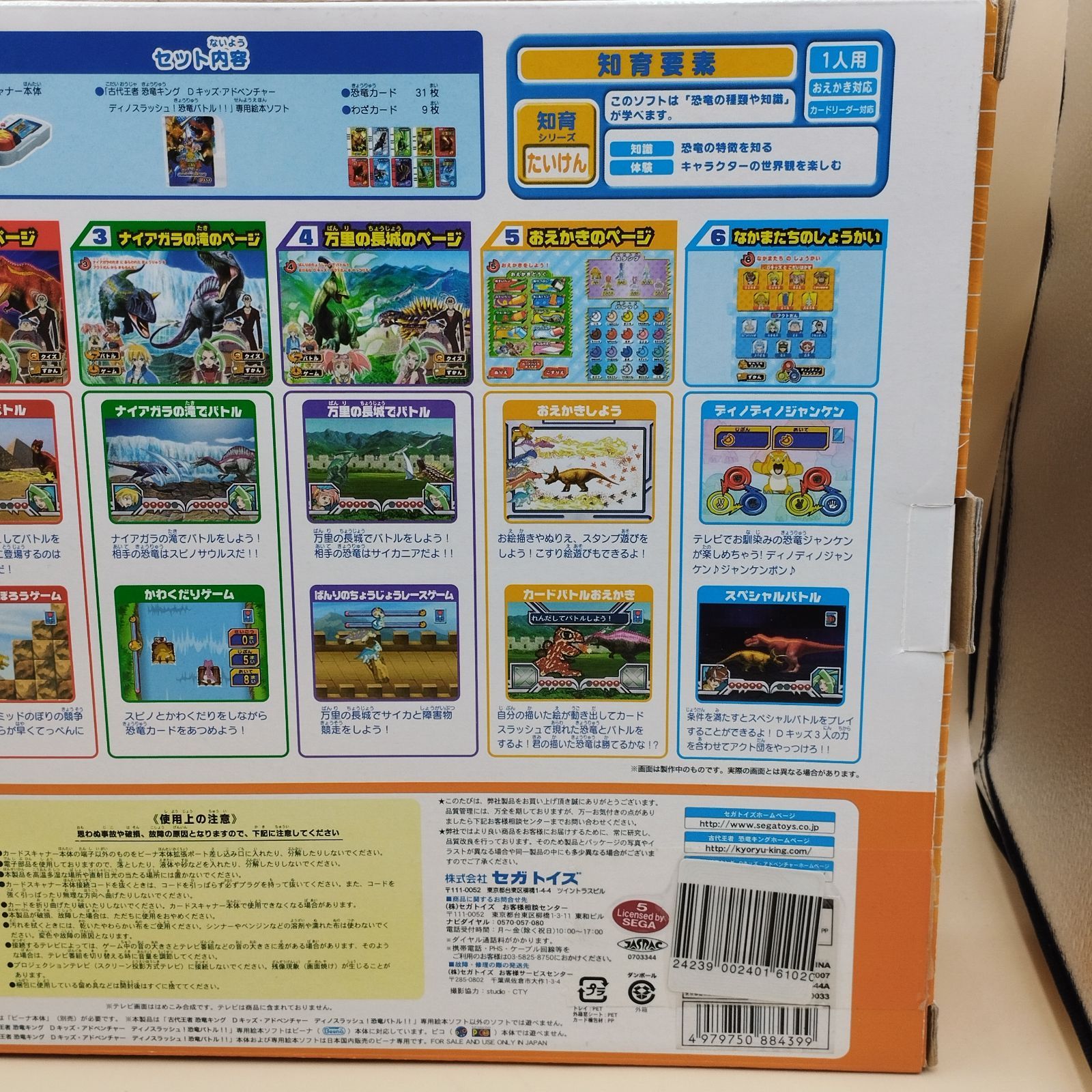 【D43161】(開封品・トイザらス限定) Beena ビーナ専用ソフト 古代王者 恐竜キング Dキッズ・アドベンチャー ディノスラッシュ!恐竜バトル!! 【D43161】(開封品・トイザらス限定) Beena ビーナ専用ソフト 古代王者 恐竜キング Dキッズ・アドベンチャー ディノスラッシュ!恐竜バトル!!