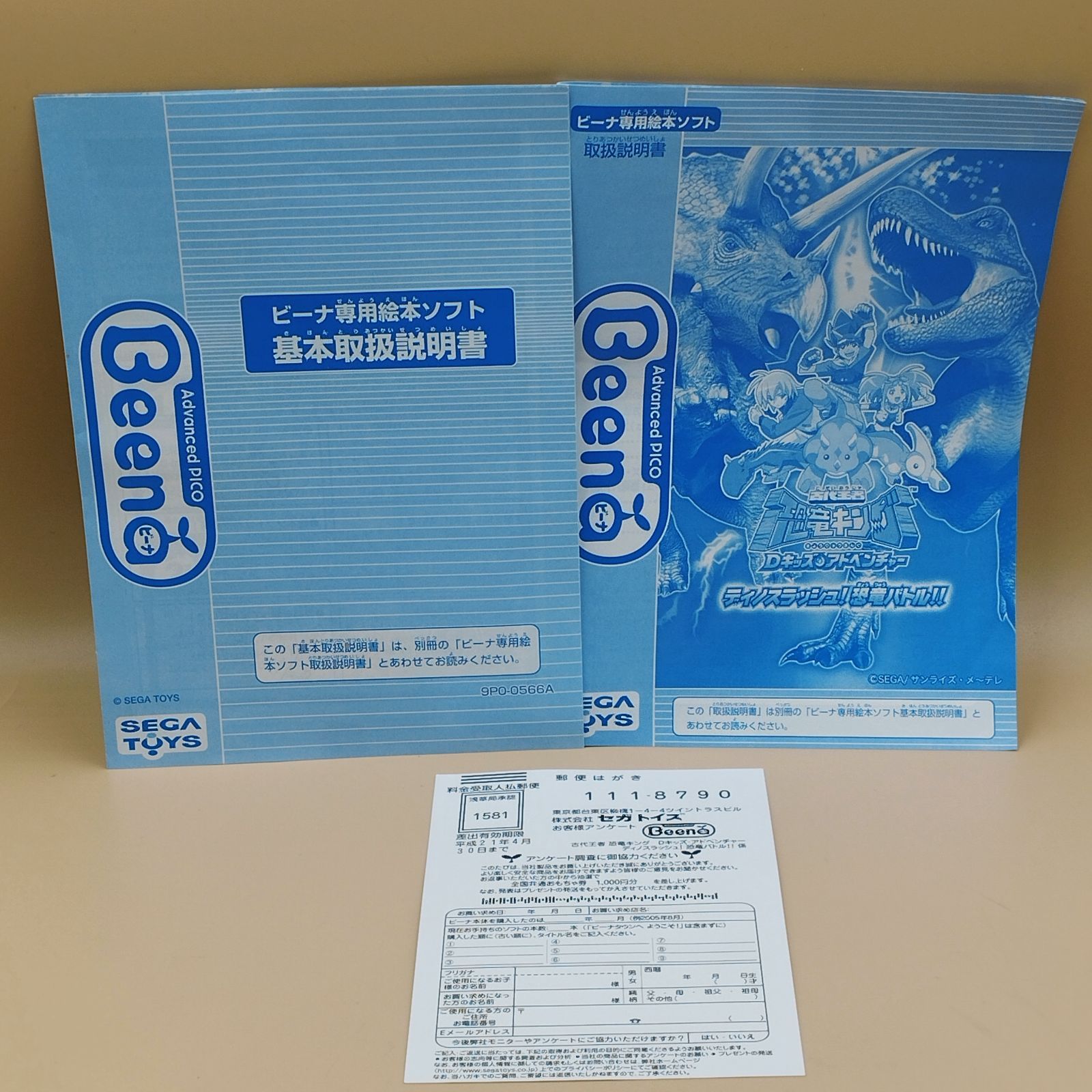 【D43161】(開封品・トイザらス限定) Beena ビーナ専用ソフト 古代王者 恐竜キング Dキッズ・アドベンチャー ディノスラッシュ!恐竜バトル!! 【D43161】(開封品・トイザらス限定) Beena ビーナ専用ソフト 古代王者 恐竜キング Dキッズ・アドベンチャー ディノスラッシュ!恐竜バトル!!