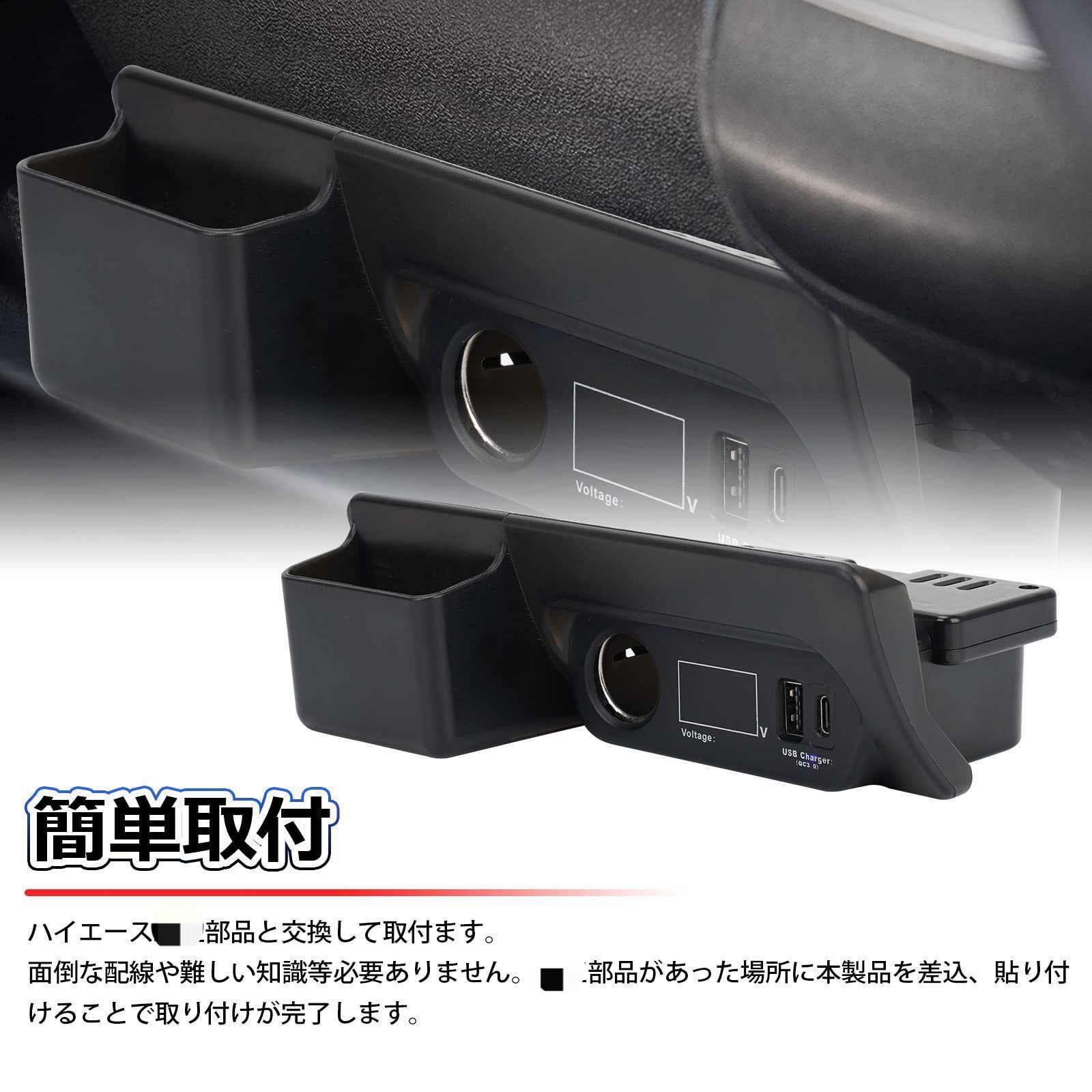 送料無料 トヨタ ハイエース Hiace 200系 1型 2型 3型 4型 5型 6型対応 QC3.0 Type-C USB増設電源ソケット シガーソケット ABS製 車載充電ポート 追加電源 スマホ充電 急速充電 内装パーツ 便利 快適 すっきり取付