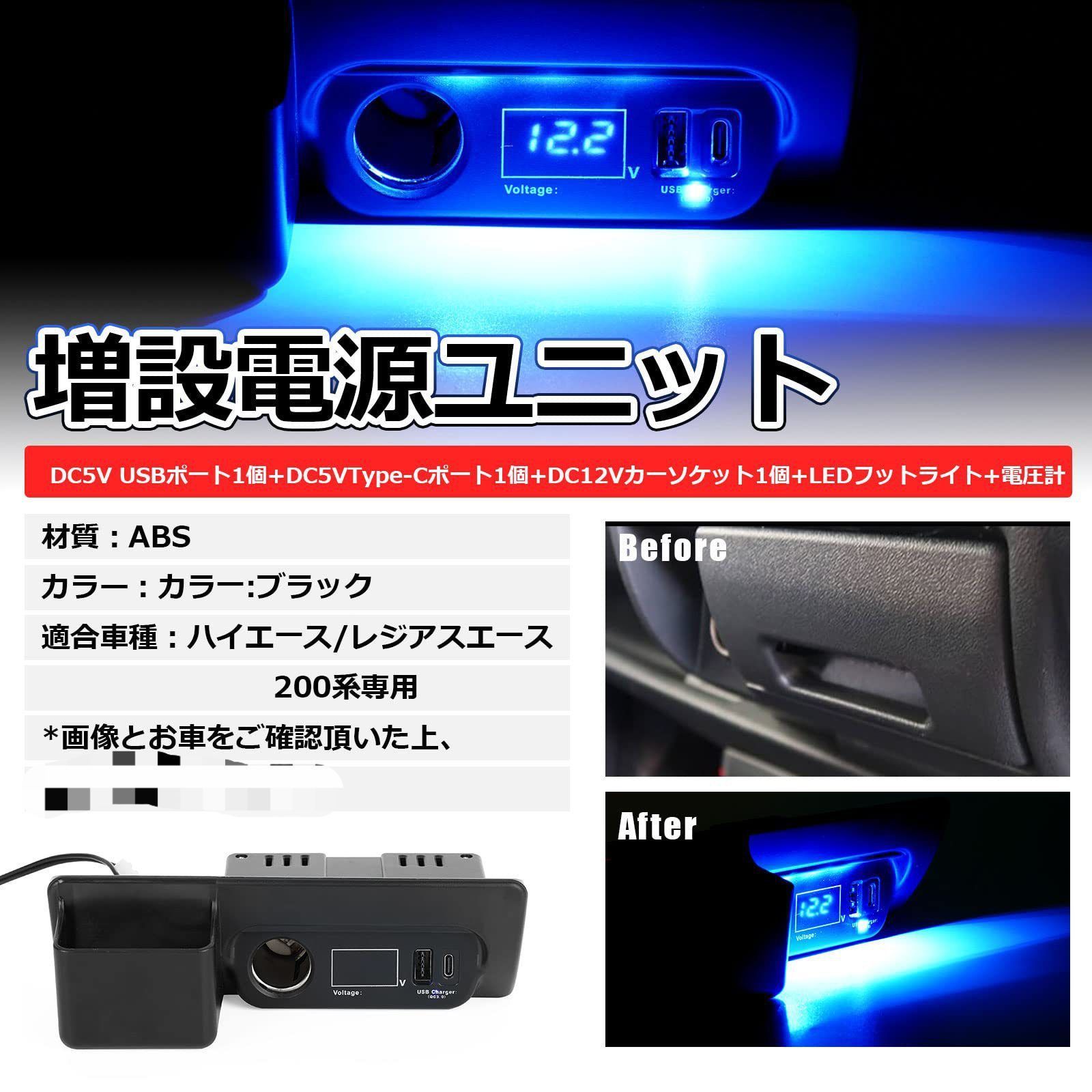 送料無料 トヨタ ハイエース Hiace 200系 1型 2型 3型 4型 5型 6型対応 QC3.0 Type-C USB増設電源ソケット シガーソケット ABS製 車載充電ポート 追加電源 スマホ充電 急速充電 内装パーツ 便利 快適 すっきり取付