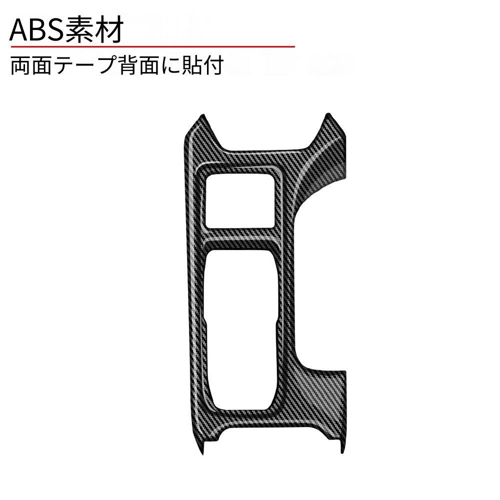 スバル WRX / RX S4 2021年モデル対応 シフトパネル 1点セット ABS製 カーボン調 艶ありブラック選択可 貼り付け式 インテリアパネル センターコンソール装飾 傷防止 耐摩耗 内装アクセサリー 車内の印象を引き締める 簡単取付 フィット感重視